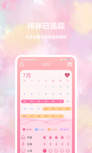 大姨妈日历app下载安卓版 v1.0.0
