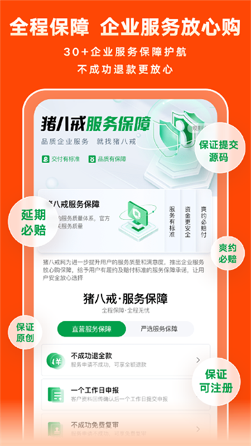 猪八戒网接单平台