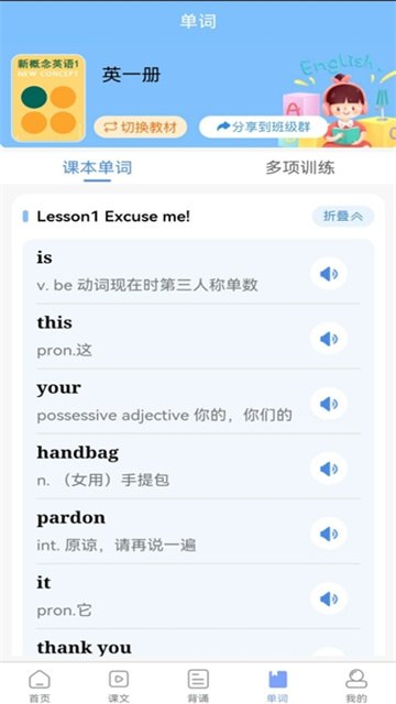 新概念英语全四册app