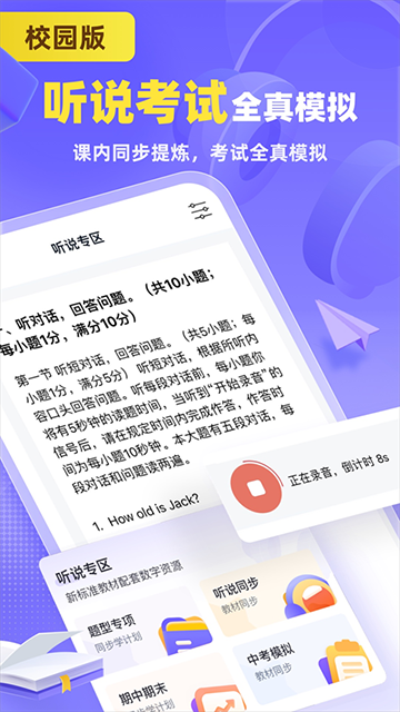 外研U学校园版App