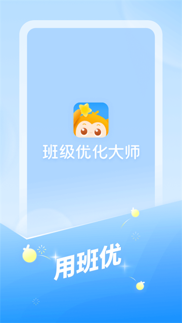 班级优化大师最新版