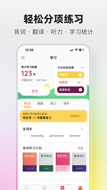 火龙果写作app