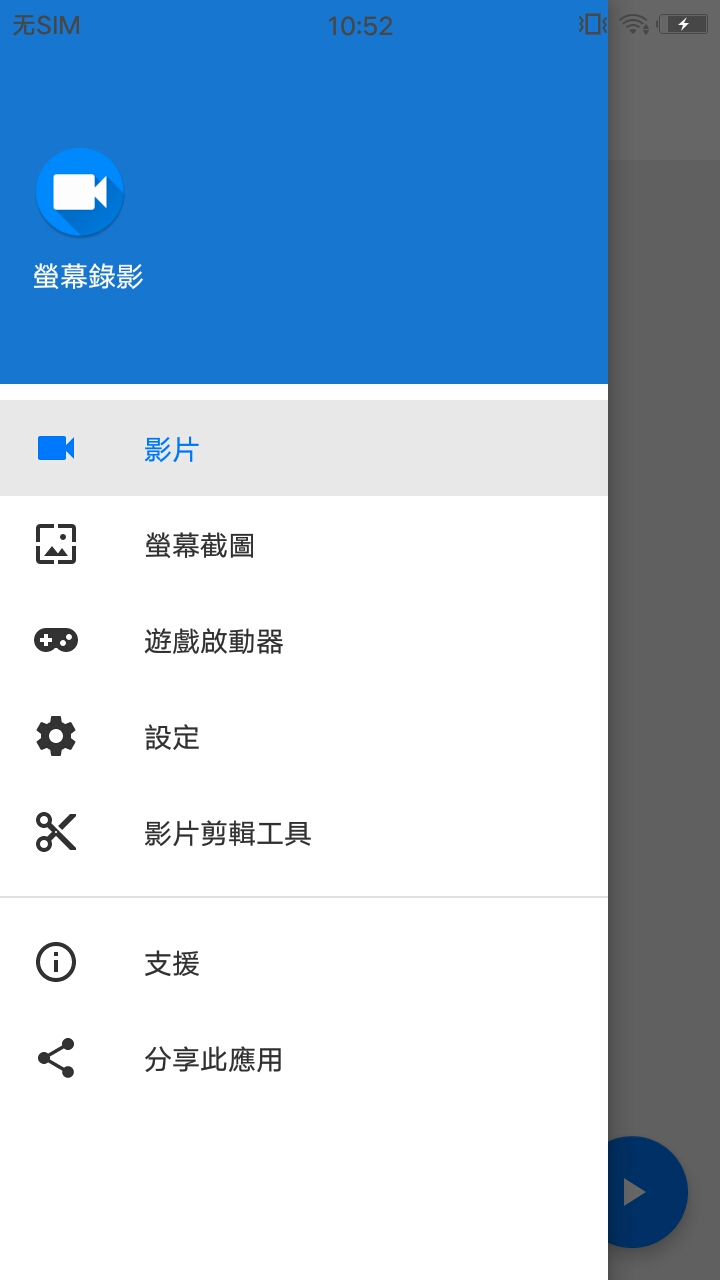 屏幕录制 Screen Recorder v1.2.3.7