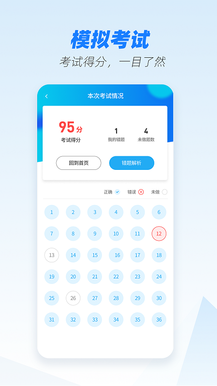 建造师题库app下载安卓免费版