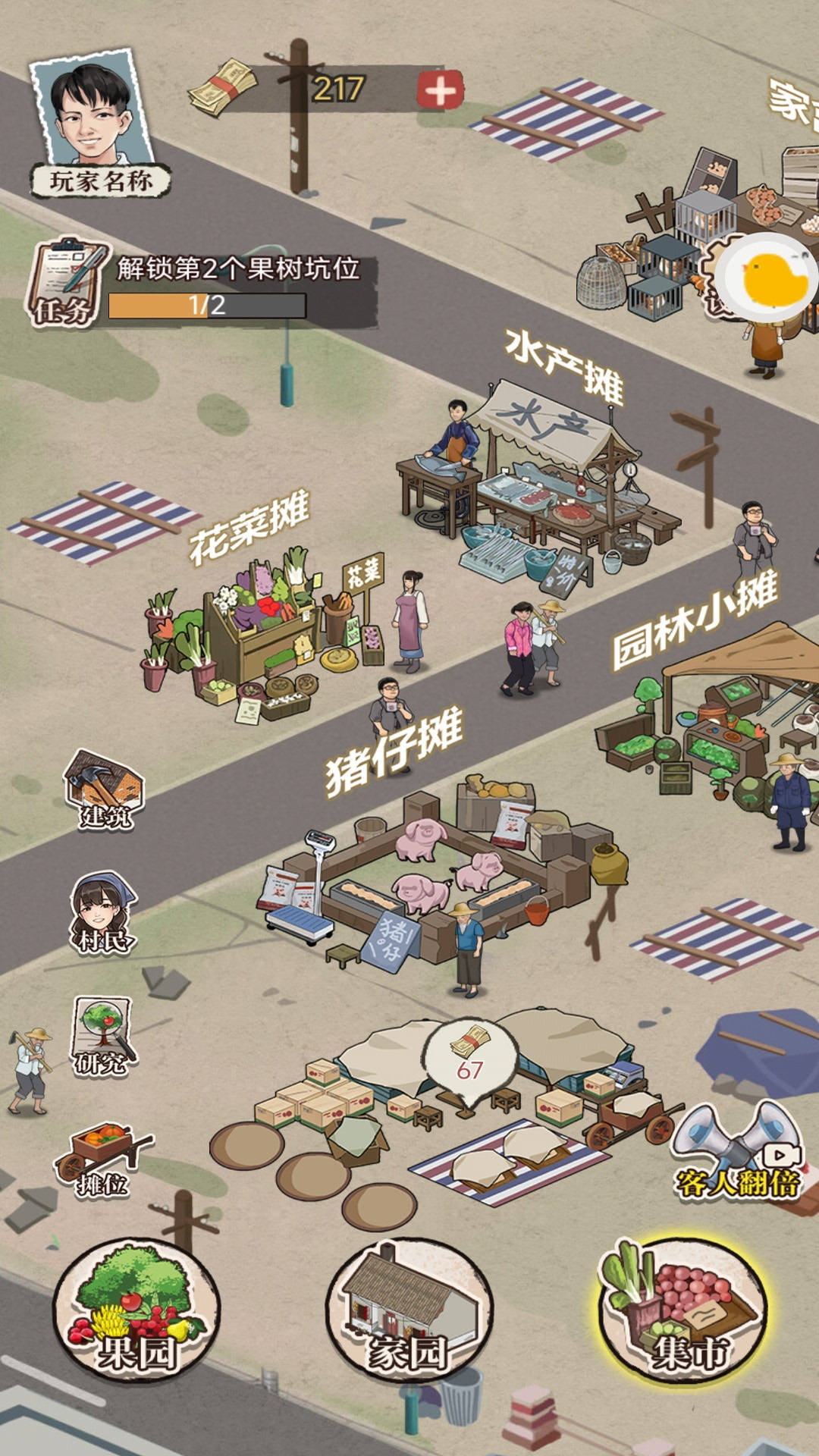 平民小富商游戏安卓版