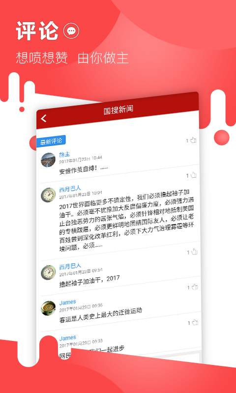 中国搜索官方客户端 v5.1.5