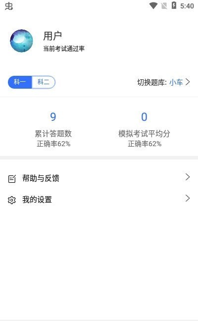 驾考学院app官方版 v1.0.0
