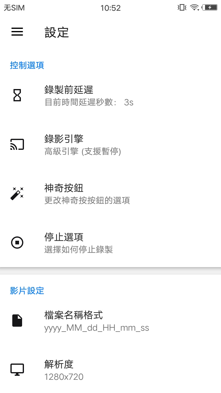 屏幕录制 Screen Recorder v1.2.3.7