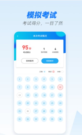 建造师题库app下载安卓免费版