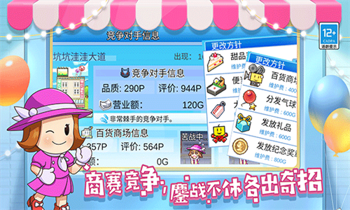 开罗百货商场物语2