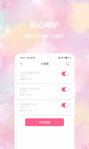 大姨妈日历app下载安卓版 v1.0.0