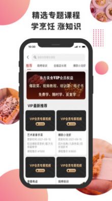 东方美食APP最新版