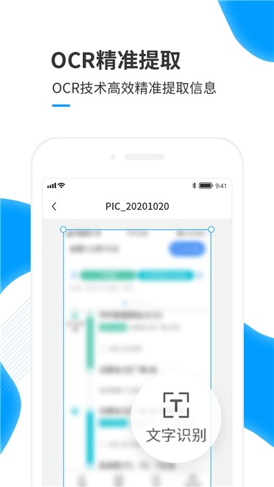 手机图片文字识别提取软件app下载 v1.0.0
