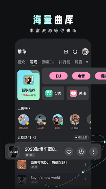 DJ音乐库官方版