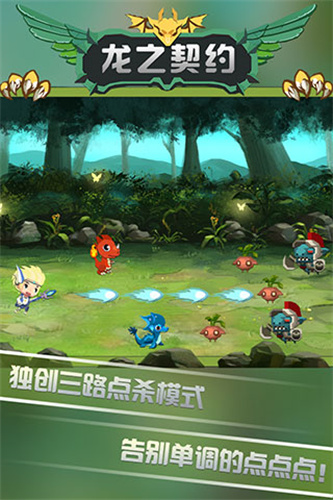 龙之契约无敌版