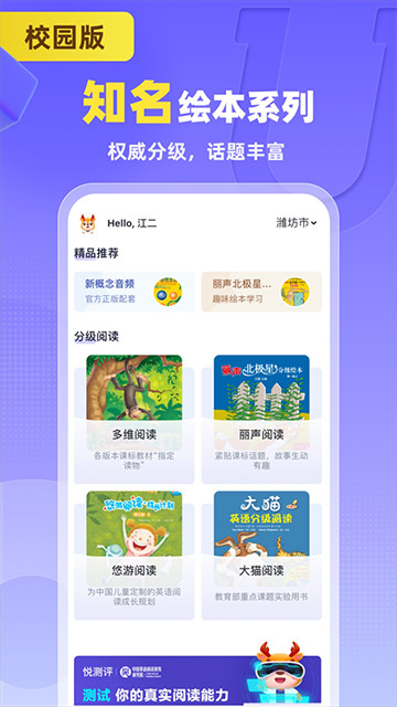外研U学校园版App