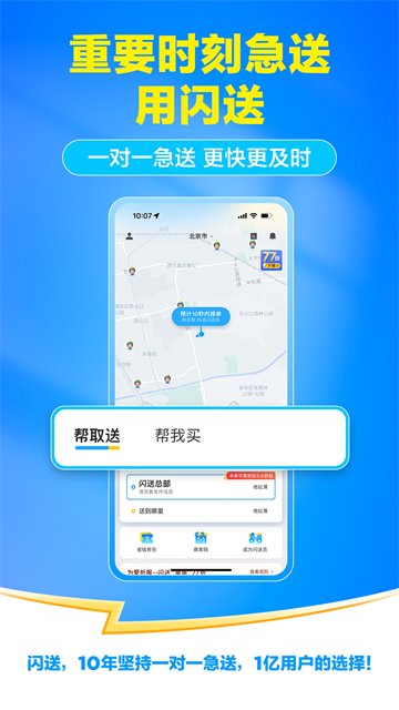 闪送同城快递