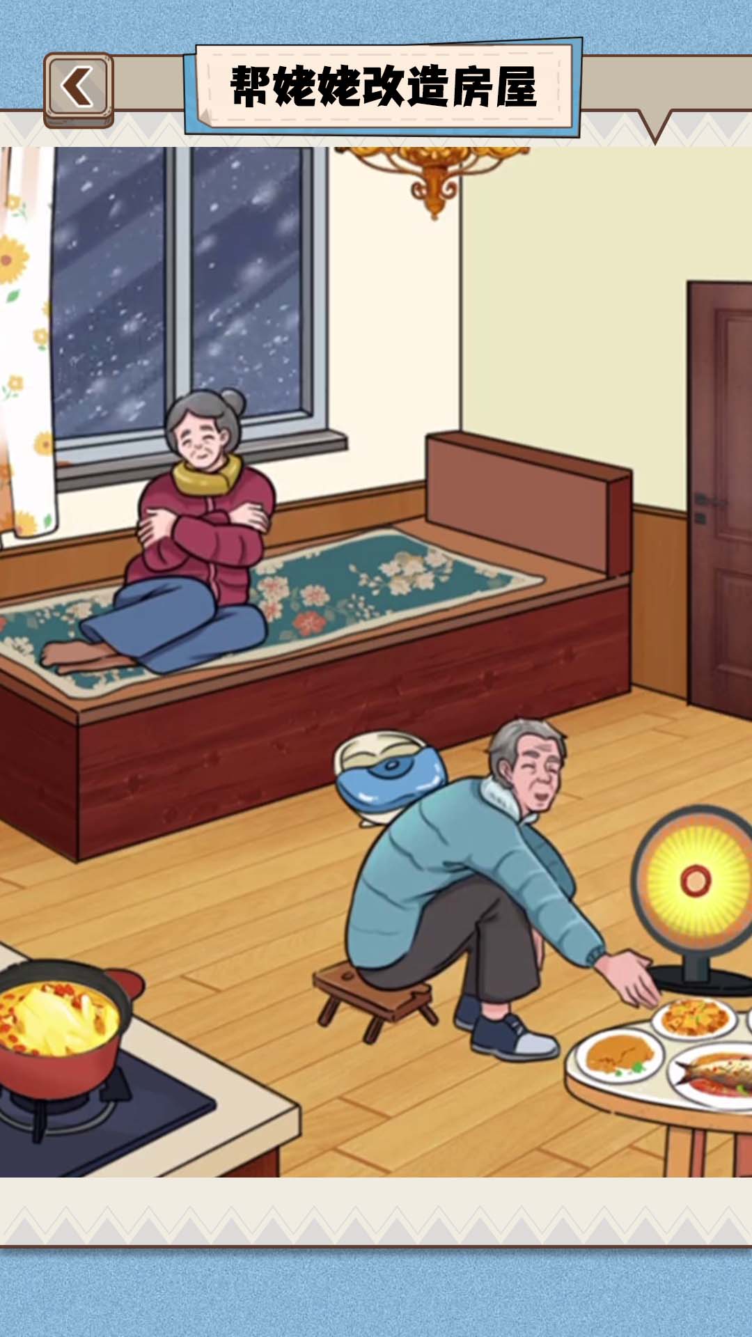 花钱改造房屋安卓版游戏