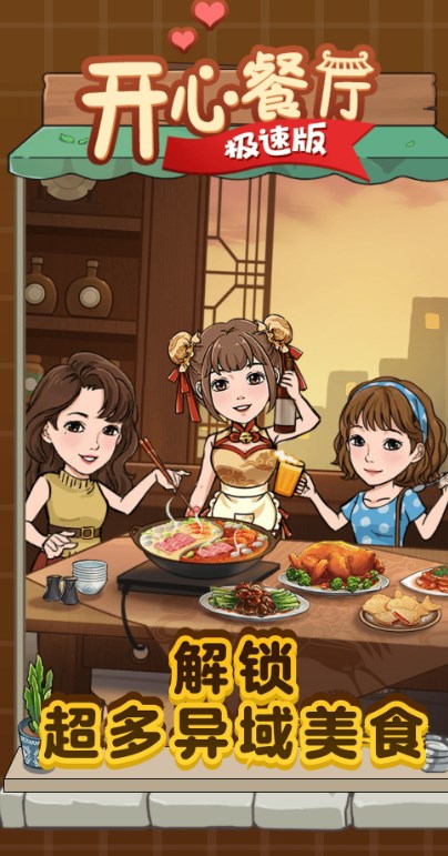 开心餐厅极速版官方正版下载2024年