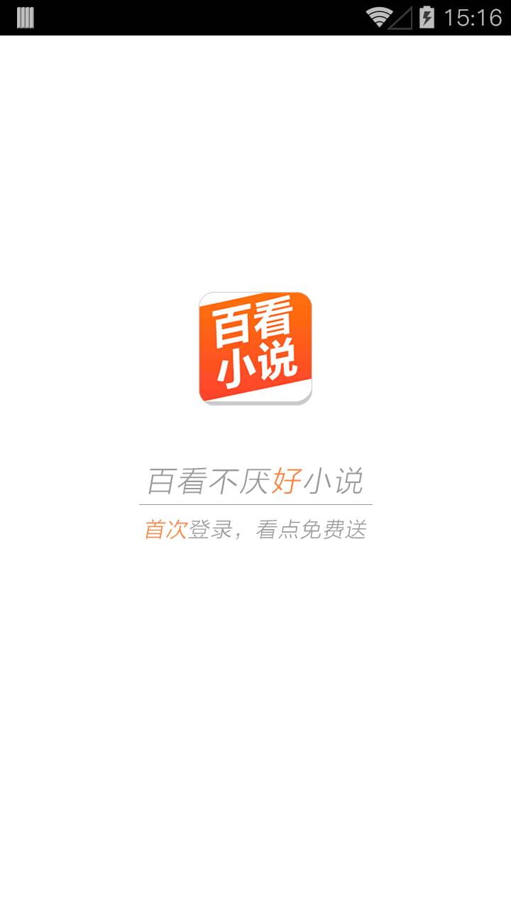 百看小说 v1.9.1