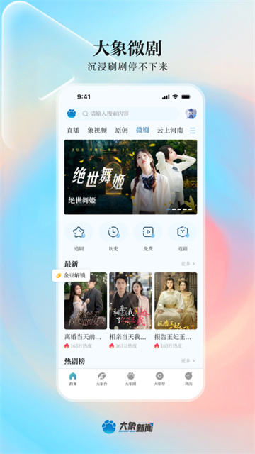大象新闻app最新版