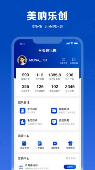 美呐乐创门店管理app安卓版