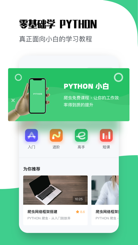 Python教学APP免费版下载 v1.0