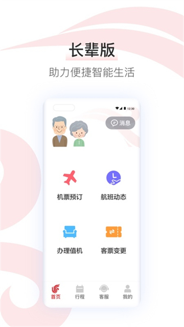 中国国航app