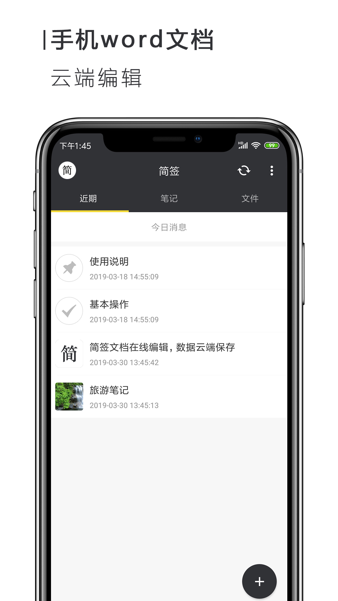 手机Word文档免费版下载