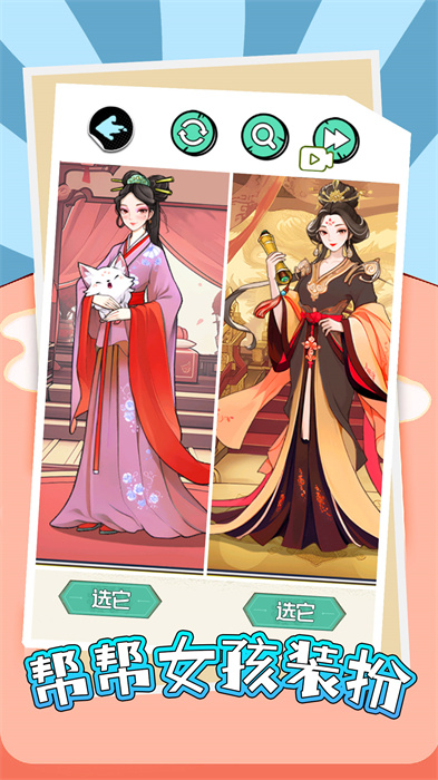 帮帮女孩装扮游戏安卓版
