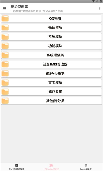 玩机资源库app免费下载