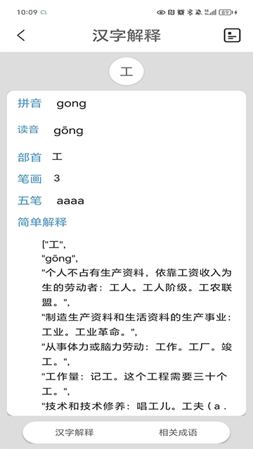 汉语字典手机版
