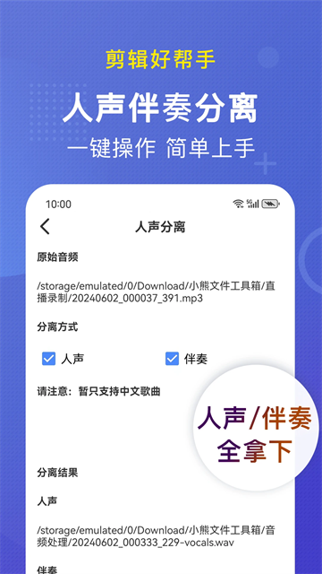 小熊文件工具箱app