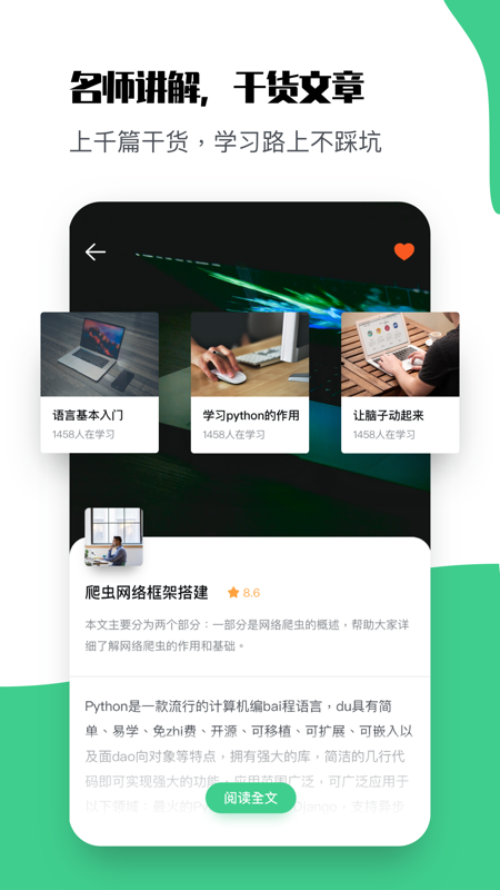 Python教学APP免费版下载 v1.0