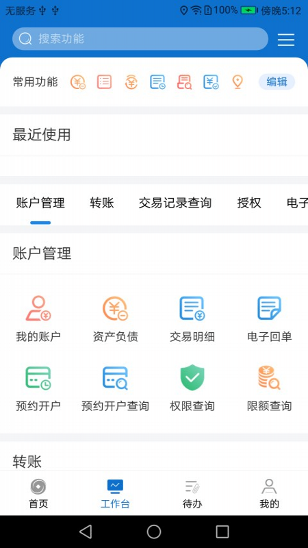 兰州银行企业版app