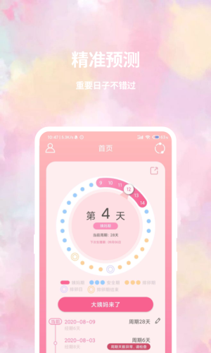 大姨妈日历app下载安卓版 v1.0.0