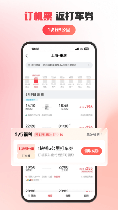 马达出行app