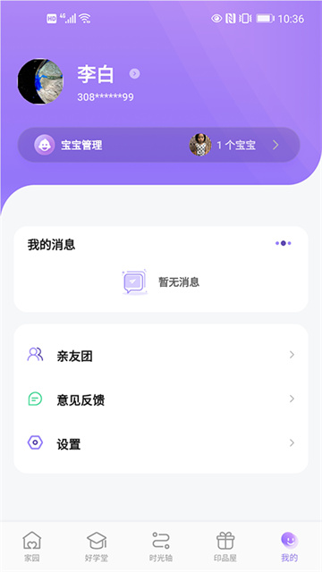 园宝通家长端app