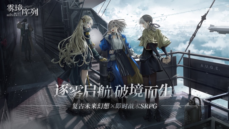 雾境序列手游官网bt版