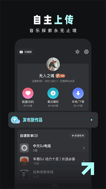 DJ音乐库官方版