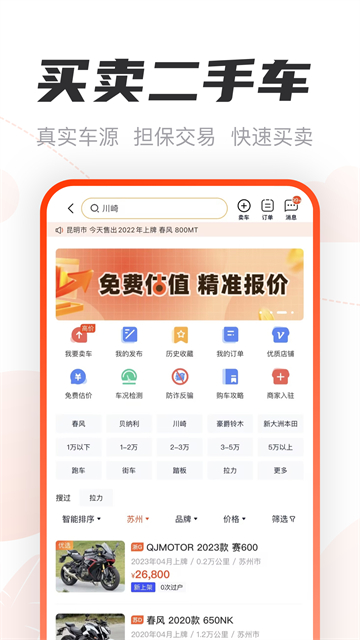 摩托范app