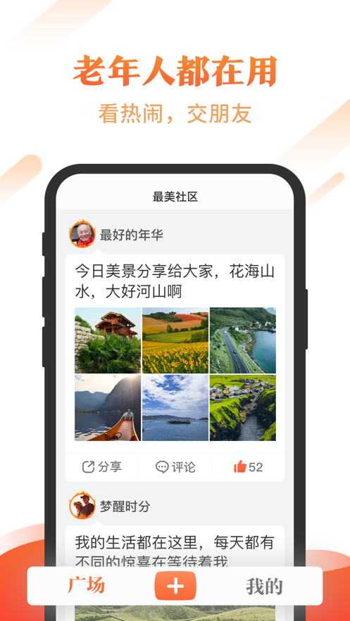 最美社区app免费版手机版 v1.0