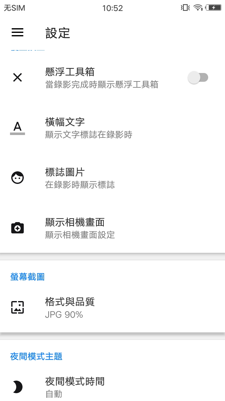 屏幕录制 Screen Recorder v1.2.3.7