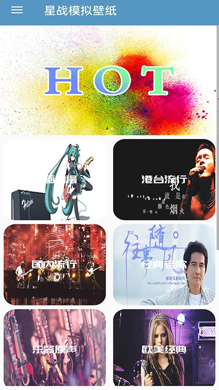 星战模拟壁纸app免费版