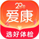 爱康体检app