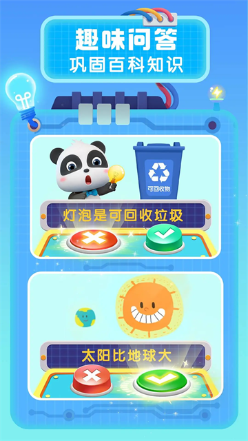 宝宝巴士科学app