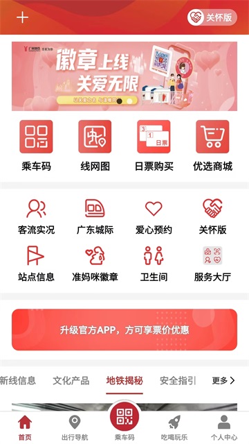 广州地铁