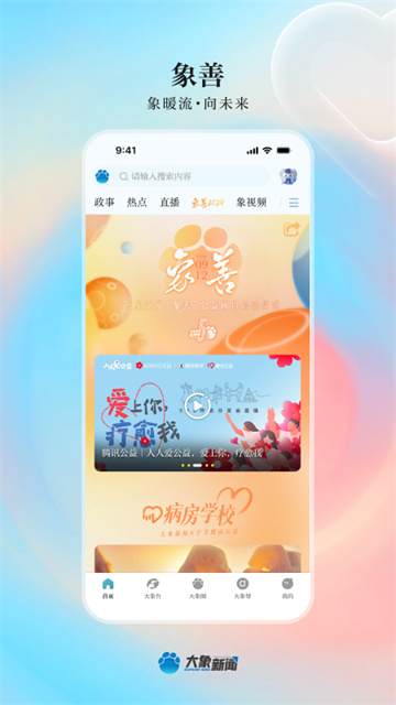大象新闻app最新版