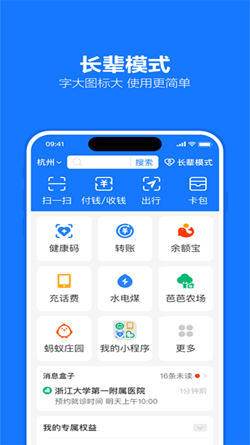 支付宝App官方版