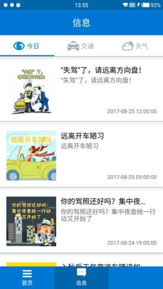 包头交警 v1.0.3